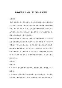 六年级上册桥教案