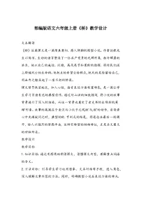 六年级上册桥教案