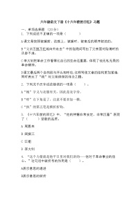 语文十六年前的回忆同步达标检测题