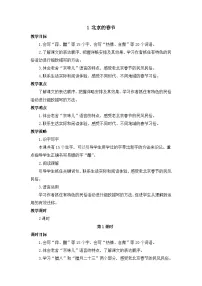 语文六年级下册北京的春节教案