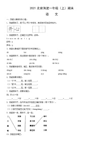 2021北京海淀一年级（上）期末语文（教师版）