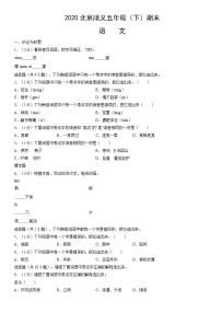 2020北京顺义五年级（下）期末语文（教师版）