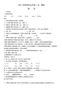 2021北京丰台五年级(上)期末语文(教师版)