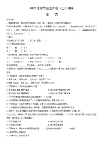 2022北京丰台五年级(上)期末语文(教师版)