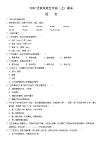 2022北京海淀五年级（上）期末语文（教师版）