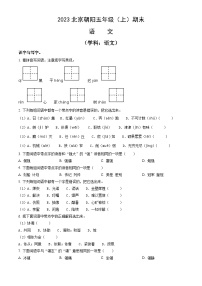 2023北京朝阳五年级（上）期末语文（教师版）