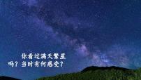 语文四年级上册繁星教学课件ppt