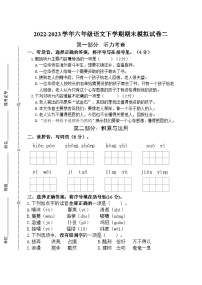 （期末真题精编）2023年江苏扬州六年级语文毕业考试模拟试卷二（含答案）