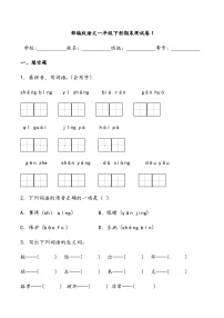 期末测试卷1 部编版语文一年级下册