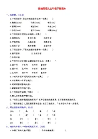 2023年期末测评(试题)三年级下册语文部编版(有答案)