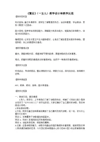 人教部编版四年级下册繁星一五九教案设计