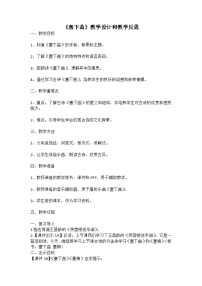 语文塞下曲夜黑雁飞高教学设计