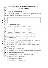 2022-2023学年度四年级语文下册期末测试卷（四）（统编版）