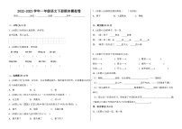 2022-2023学年一年级语文下册期末模拟卷五（统编版）