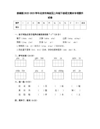 部编版2022-2023学年北京市海淀区二年级下册语文期末专项提升试卷（含解析）