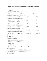 部编版2022-2023学年北京市海淀区一年级下册语文期末试卷（含解析）