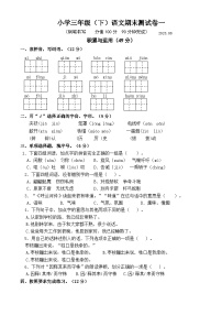 （期末真题精编）2023年江苏南京三年级语文期末考试模拟试卷一（含答案）