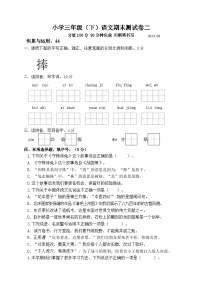 （期末真题精编）2023年江苏南京三年级语文期末考试模拟试卷二（含答案）