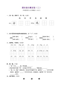 ·期末测试卷（二）-2022-2023学年语文一年级下册（统编版）