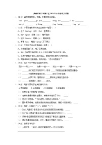 贵州省铜仁市碧江区2020-2021学年六年级下学期期末语文试卷