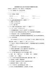 湖南省郴州市2021-2022学年四年级下学期期末语文试卷