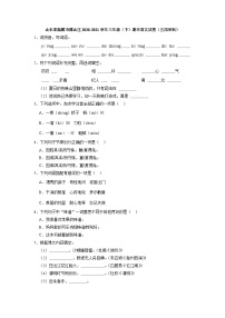 山东省淄博市博山区2020-2021学年三年级下学期期末语文试卷（五四学制）