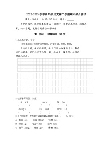 2022-2023学年四年级语文下册期末综合测试(二)(统编版)