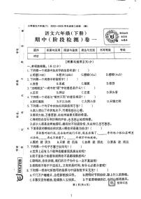 福建省泉州市南安市英都中心小学2022-2023学年六年级下学期4月期中语文试题