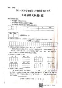 陕西省汉中市城固县2022-2023学年六年级下学期第二阶段性作业（期中）语文试题