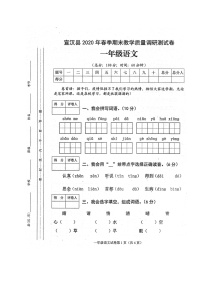 2020年一年级下册语文期末考试真题