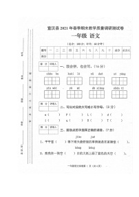 2021年一年级下册语文期末考试真题