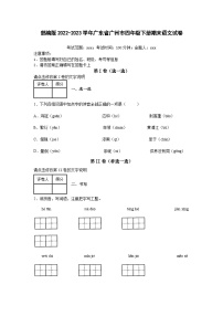 部编版2022-2023学年广东省广州市四年级下册期末语文试卷（含解析）