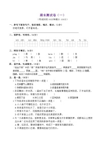 ·期末测试卷（一）-2022-2023学年语文四年级下册（统编版）