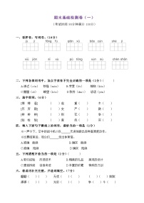 期末测试卷（一）-2022-2023学年语文三年级下册（统编版）