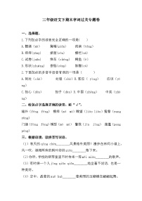 期末字词过关专题卷+-2022-2023学年语文三年级下册（统编版）