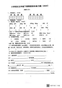 广东省梅州市蕉岭县文福镇创兆小学2022-2023学年五年级下学期4月期中语文试题