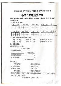 山东省菏泽市鄄城县2022-2023学年五年级下学期4月期中语文试题