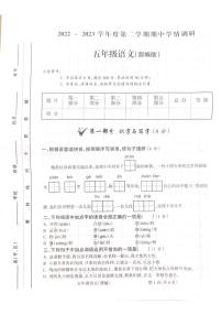 山西省吕梁市方山县城内第二小学2022-2023学年五年级下学期4月期中语文试题