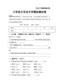 2023年小学语文毕业升学模拟测试卷