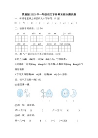 统编版2023年一年级语文下册期末综合测试卷（附答案）