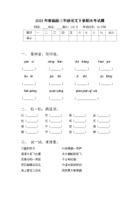 2023年部编版三年级语文下册期末测试卷（附答案）