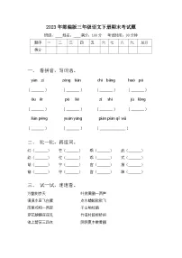 2023年部编版三年级语文下册期末测试卷(附答案)