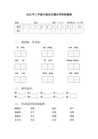 2023年三年级下册语文期末同步检测卷（附答案）