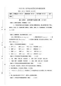 2023年小学语文毕业模拟试卷（附答案）