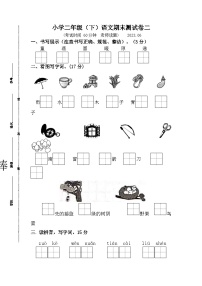 2022-2023学年江苏南京二年级语文下册期末考试模拟试卷二（统编版）