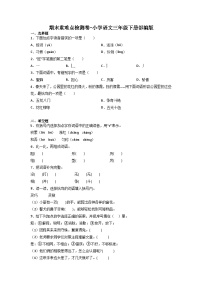 期末重难点检测卷-2022-2023学年语文三年级下册（统编版）