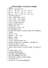 期末重难点检测卷-2022-2023学年语文四年级下册（统编版）