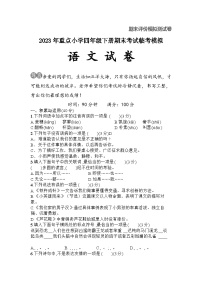 【冲刺卷】期末考试临考模拟试卷-2022-2023学年语文四年级下册（统编版）