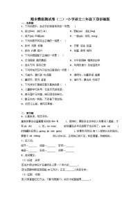 期末模拟测试卷（二）-2022-2023学年语文三年级下册（统编版）