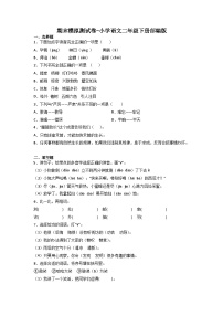 期末模拟测试卷+-2022-2023学年语文二年级下册（统编版）